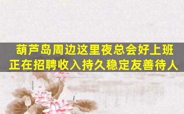 绍兴夜总会招聘